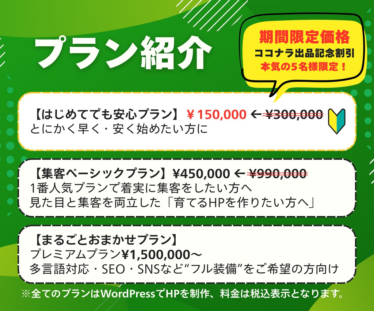 追加料金なし！コミコミ安心料金でHP制作します ★とりあえずこれで安心プラン【スマホ対応ホームページ制作】 イメージ7