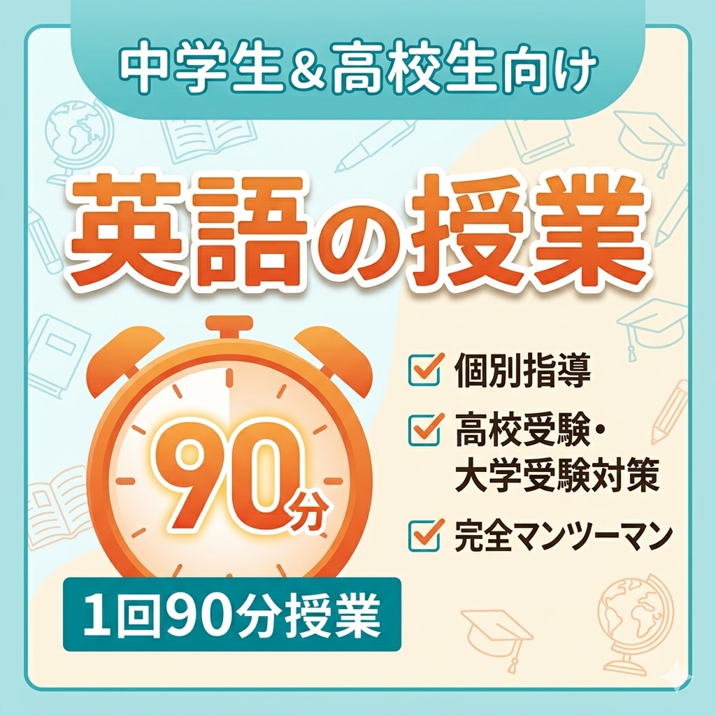 残り4名様限定価格！中高生の英語点数上げます 担当生徒数200名以上の塾講師が英語の基礎から教えます！ イメージ1