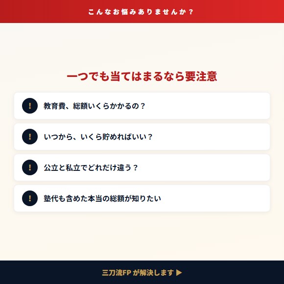 1400万の差がわかる教育費計算ツールを提供します 幼稚園〜大学まで教育費の総額が一目でわかるExcel イメージ2