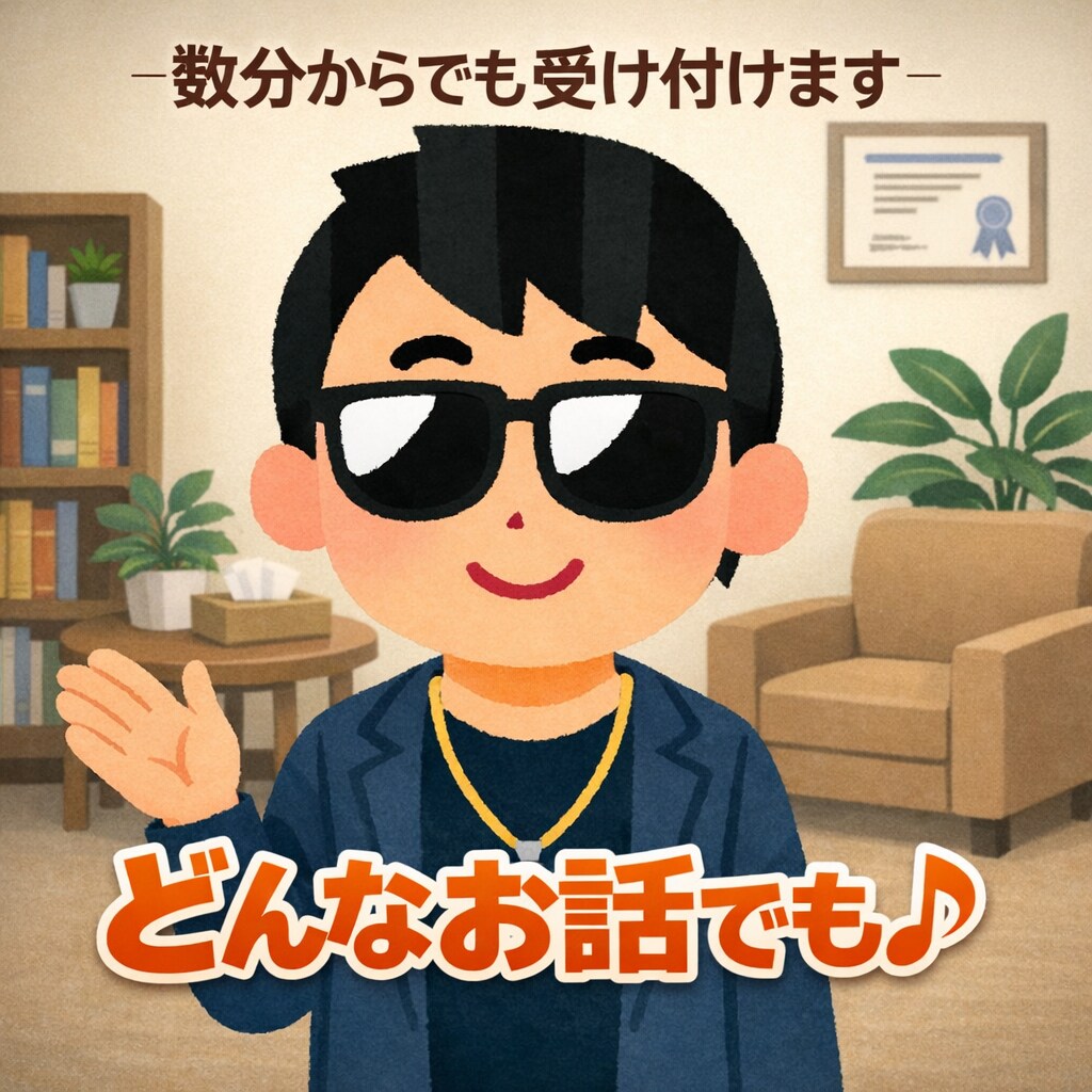 いろんな話、伺います 数分からでも受け付けます。どんな話でも♪ イメージ1