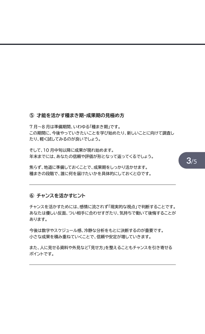 未来を変える『強みとチャンス』を診断します 迷わず進めるヒントが見つかるあなたオリジナル鑑定書 イメージ4