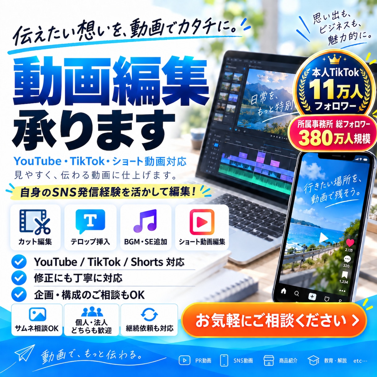 SNS向け動画編集承ります TikTok11万人の発信経験を活かして編集 イメージ1