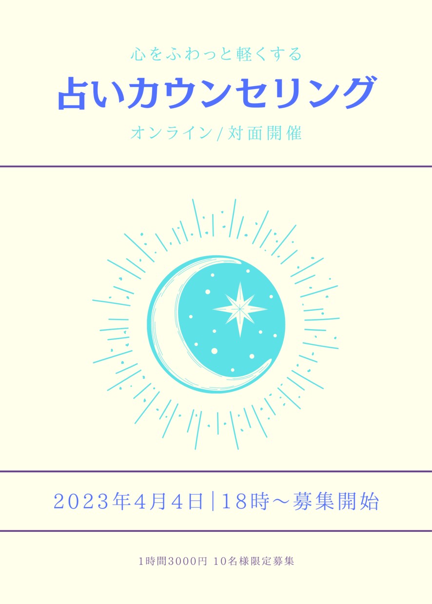 貴方の説明書お作りします タロット、数秘術でモヤモヤを吹き飛ばそう イメージ1