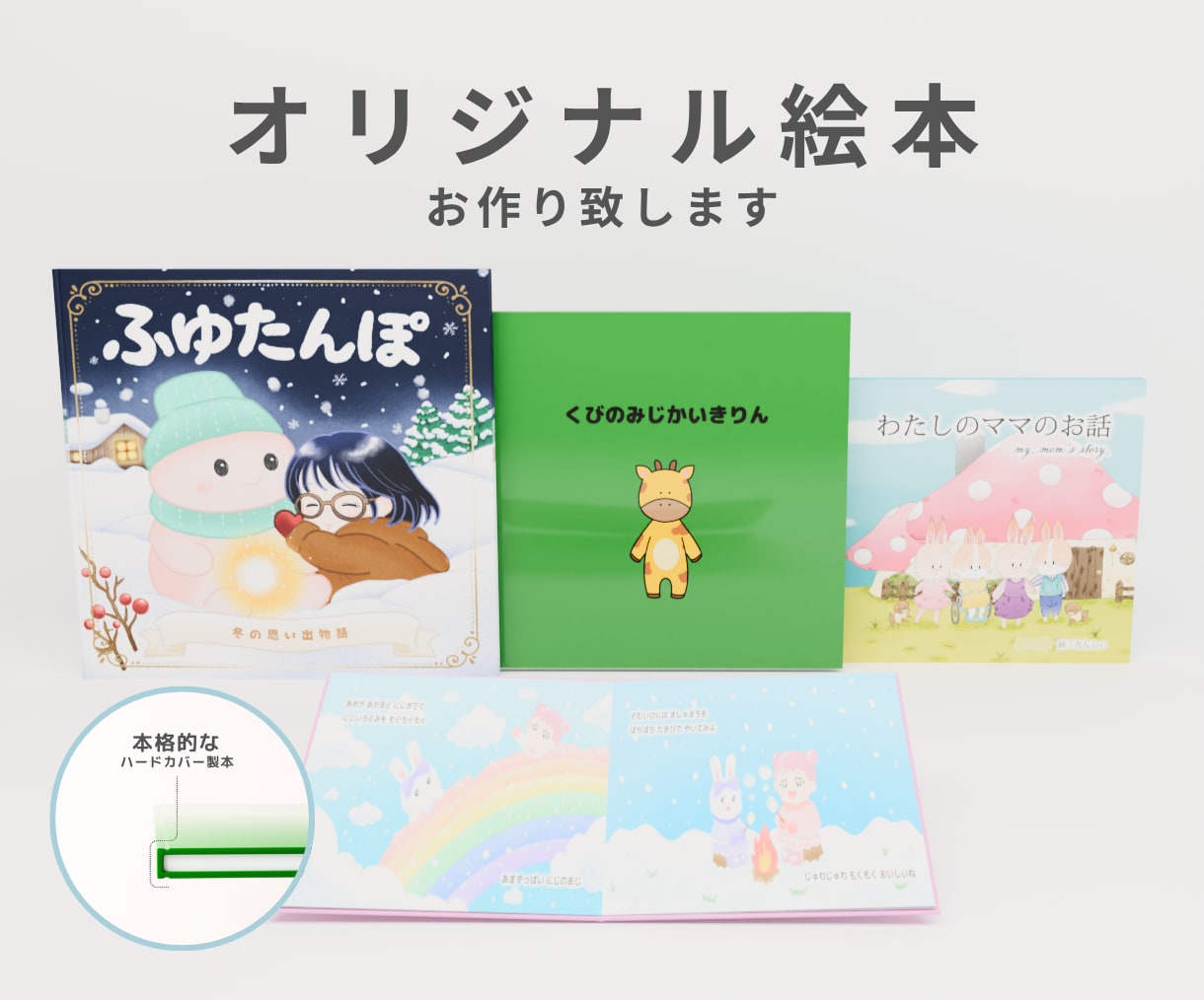 オリジナル絵本を作成いたします あなたの想いを絵本に。思い出に残るオリジナル絵本サービス イメージ1