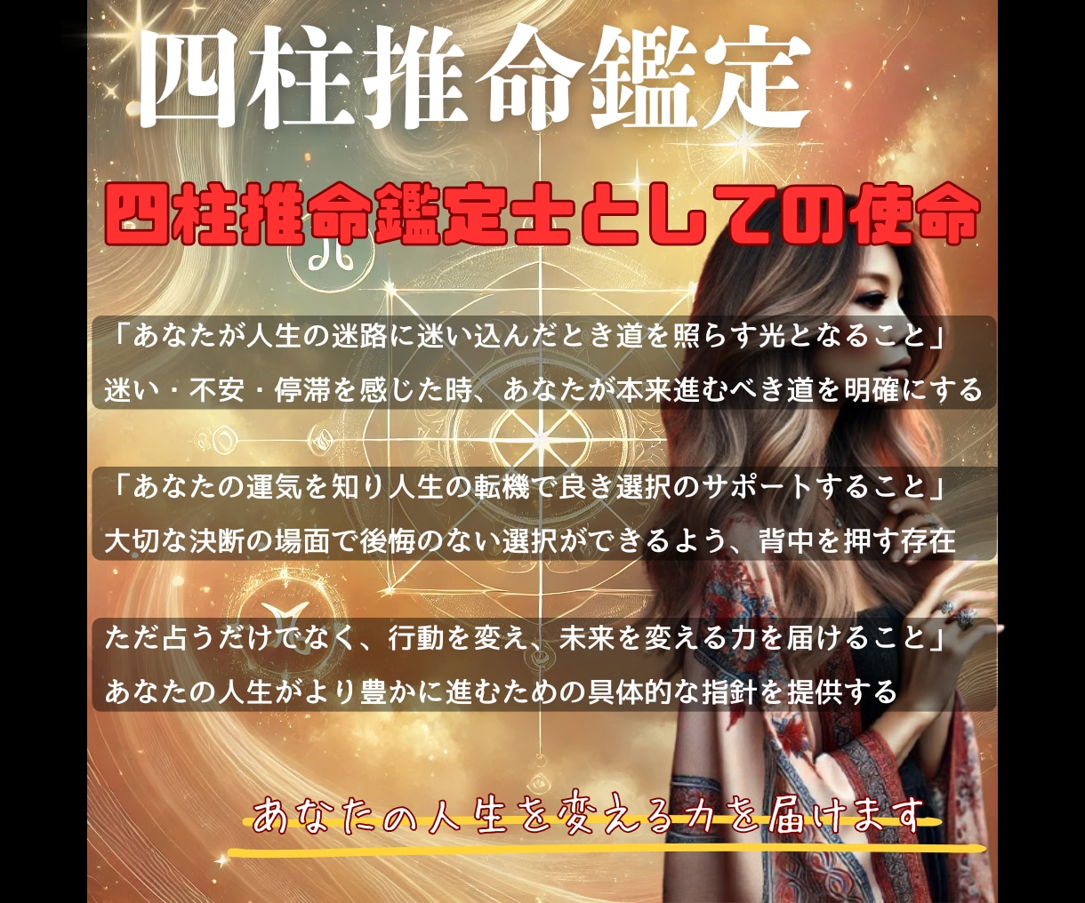 迷いを断ち、未来を動かす答えを届けます 本気で変わりたい人のための四柱推命による運気分析×行動指針 イメージ2