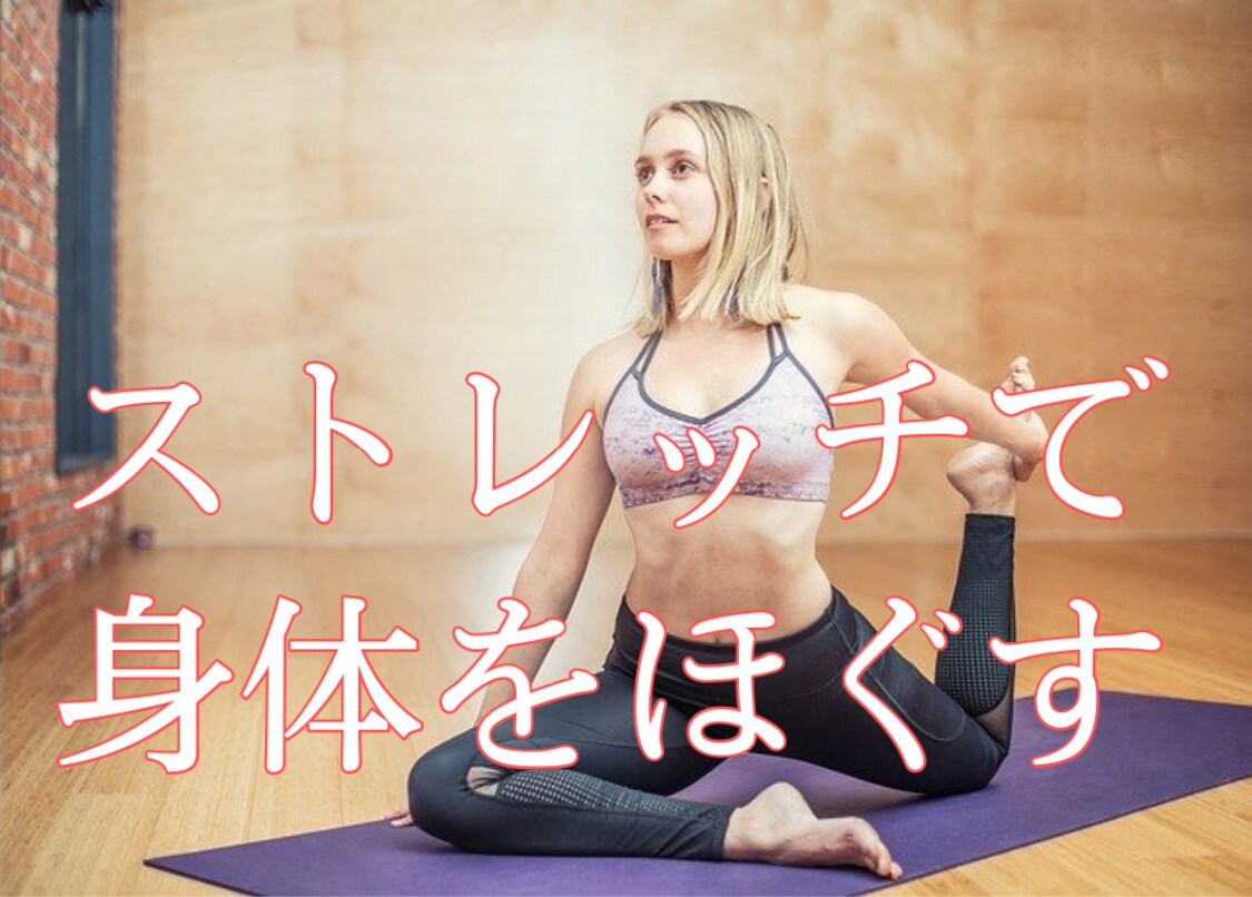 現役ダンサーがストレッチをレクチャーします ストレッチで気分爽快！身体を整えよう！ イメージ1