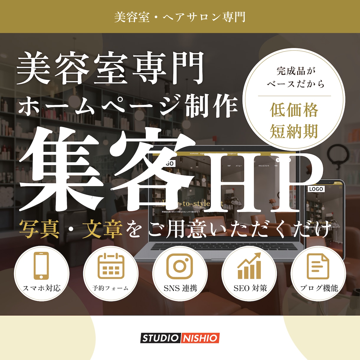 美容室専門｜集客繋がるワードプレスHPを制作します ホームページデザインは完成済み！写真や文章のご支給のみでOK イメージ1