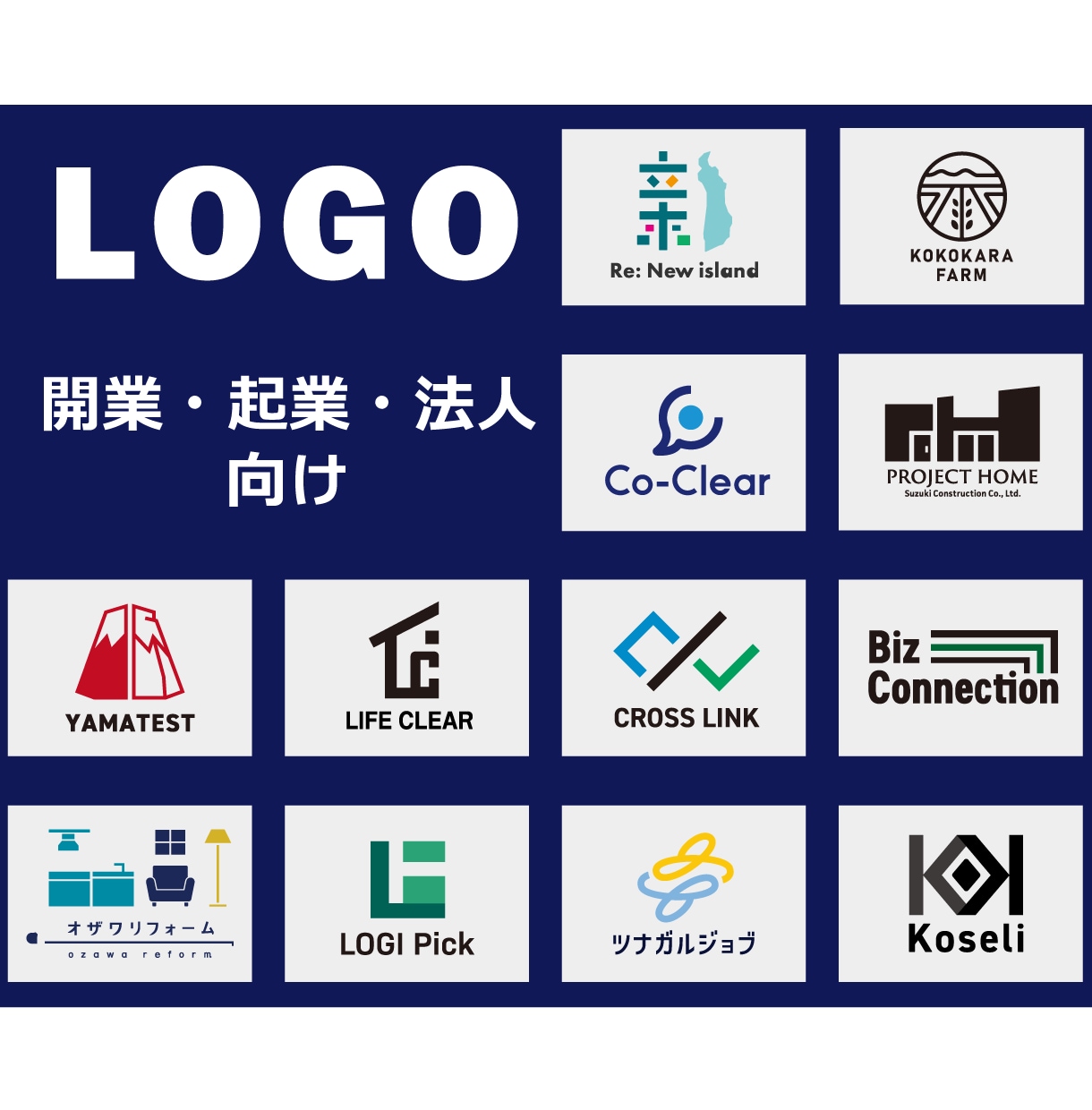 開業・起業・法人向け｜信頼感のあるロゴ作成します 【キャンセル保証】【修正無制限】【商用利用OK】 イメージ1