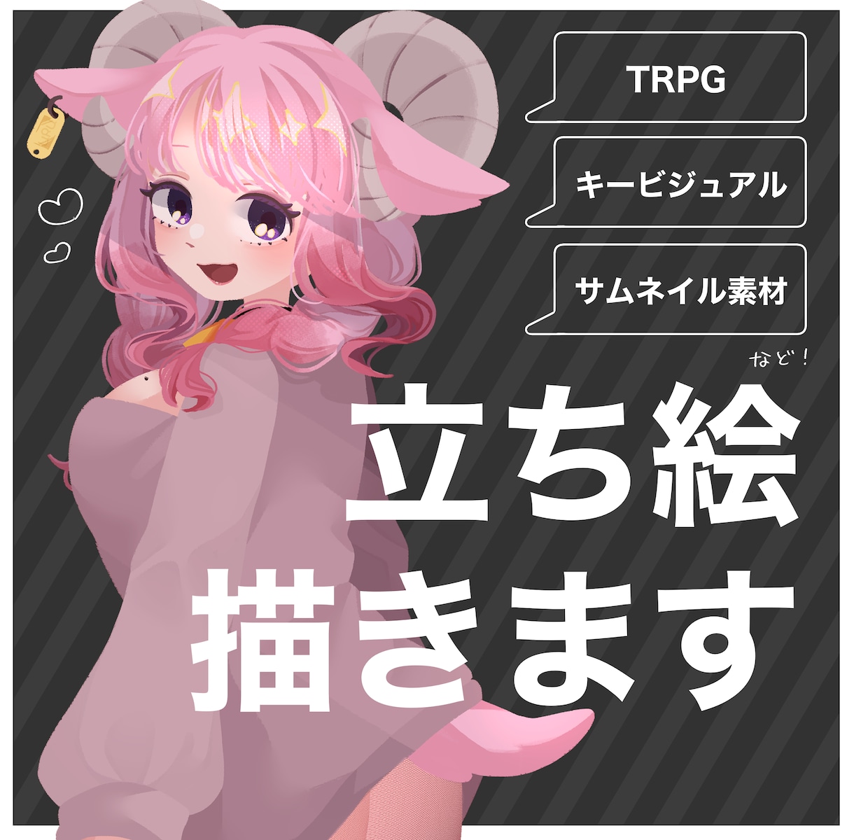 様々な用途で使える立ち絵描きます 商用利用可・キャラデザもお受けいたします！ イメージ1