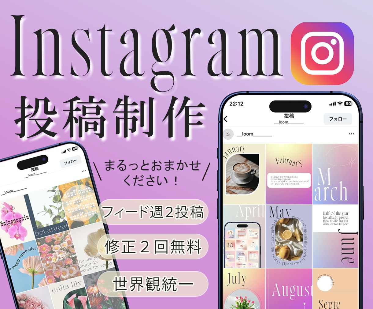 サロン・女性起業家さま向け｜SNS世界観を整えます 週2投稿×統一感のあるデザインで ブランディングいたします！ イメージ1