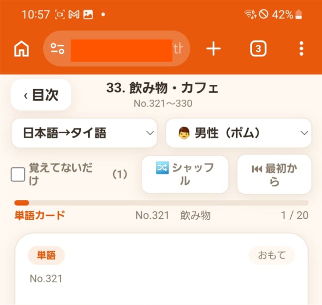 音声付きタイ語1200語アプリを提供します タイ文字が読めなくても、音とカタカナで学べます イメージ5