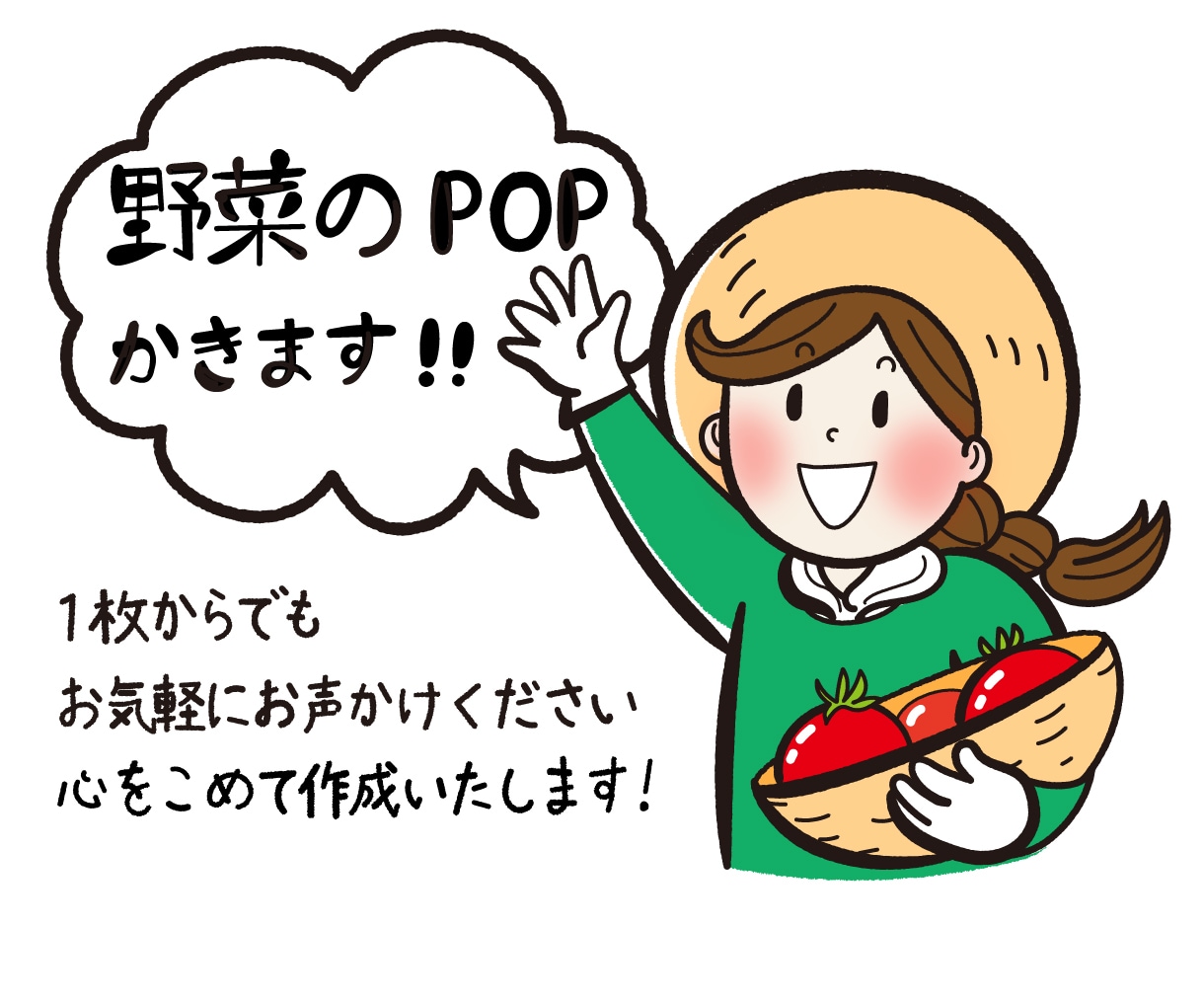 野菜の魅力が伝わるイラストやPOP作成いたします 店頭やSNSで野菜販売する農家さんを応援！米農家が描きます！ イメージ1