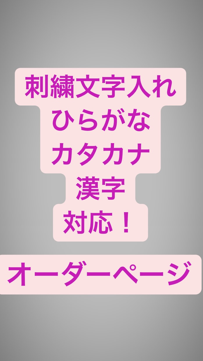 あなたの持ち物に文字を入れます オーダー文字入れ！世界に一つのモノ作り！ イメージ1