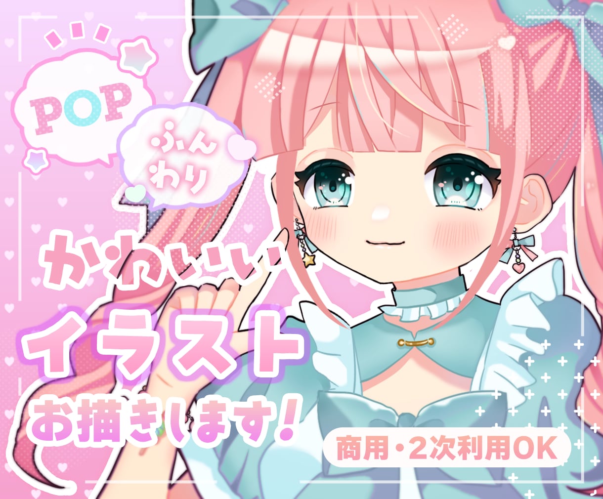 ゆるふわ、ポップなかわいい女の子イラスト描きます SNSアイコン、サムネ、ヘッダー等の1枚絵描きます⁎⋆*﻿ イメージ1
