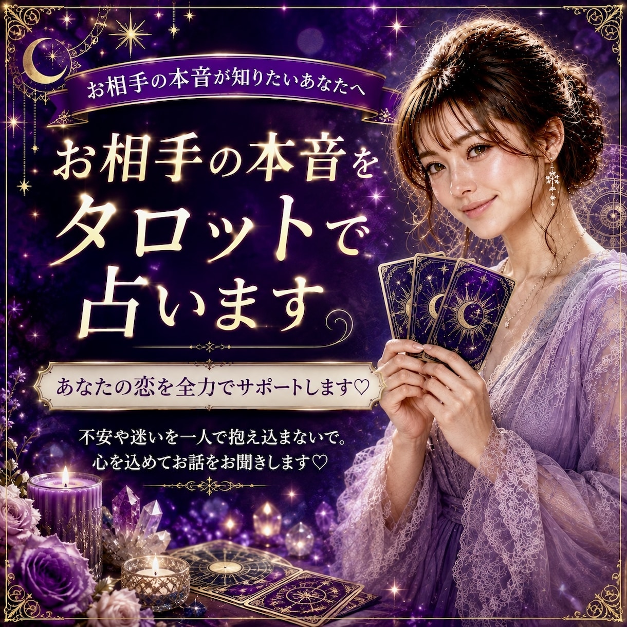 今のお相手の気持ちを占います どんな関係でもOK♡お相手の今のお気持ちを深掘りします。 イメージ1