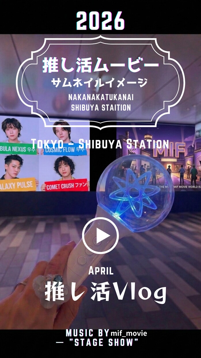 推し活リール｜60秒以内のかわいい動画作ります 先着5名限定 3,000円プラン|テンポ感重視の動画作り イメージ1