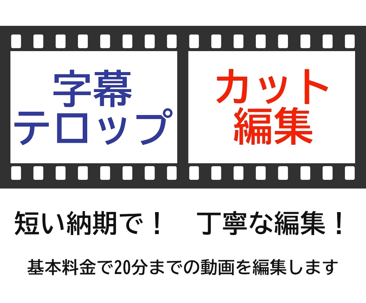 動画のカット編集・字幕テロップ入れします Youtubeでも個人的利用でもOK！安く早く仕上げます！ イメージ1
