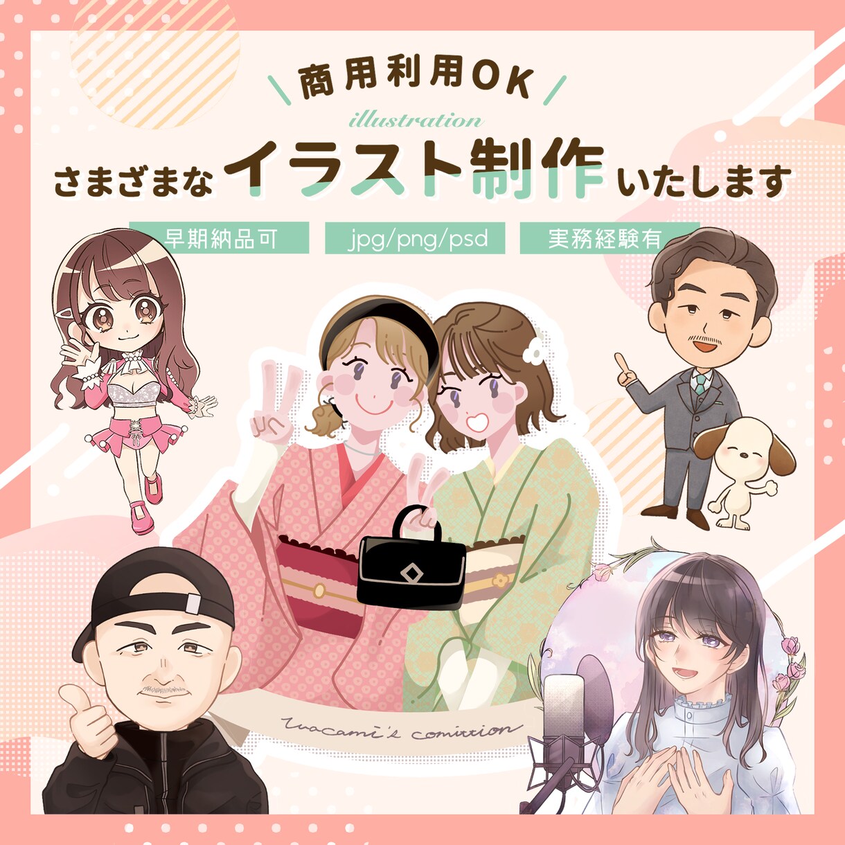 商用利用可！ご希望のテイストでイラストお描きします ジャンル問わず絵柄・納期・ご予算何でもご相談ください♪ イメージ1