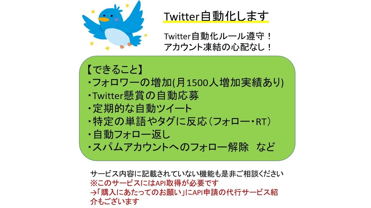 Twitterの自動化ツール作成します 知識ゼロでもOK！自動化・フォロワー獲得したい方へ！ イメージ1
