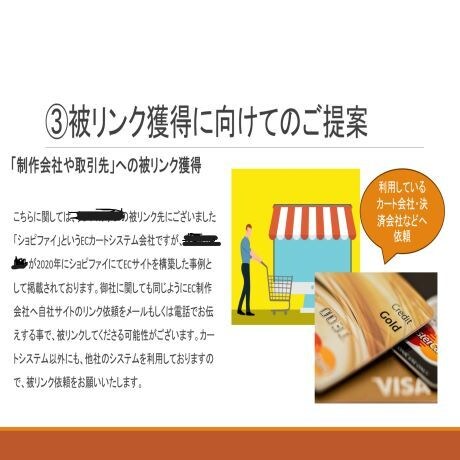 被リンク獲得までの流れが理解できるようになります SEO認定コンサルが被リンク獲得の流れから獲得方法を教えます イメージ4