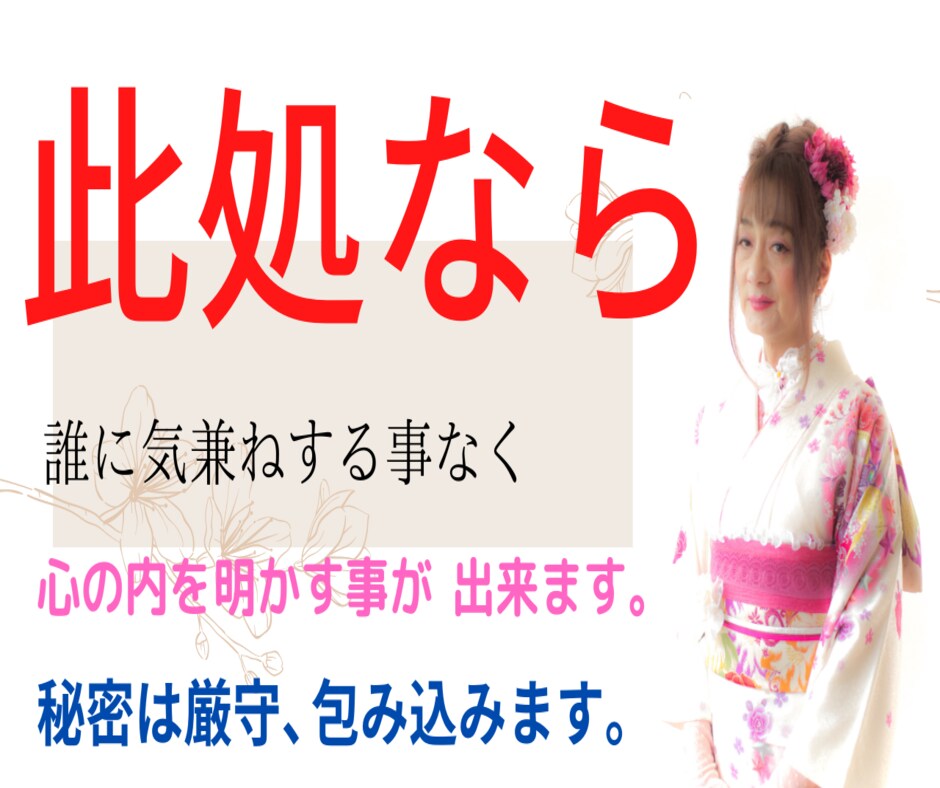 皆さんと同じ目線で　お話しを伺います 心の中の「トゲ」を抜く　お手伝いをさせて頂きます。 イメージ2