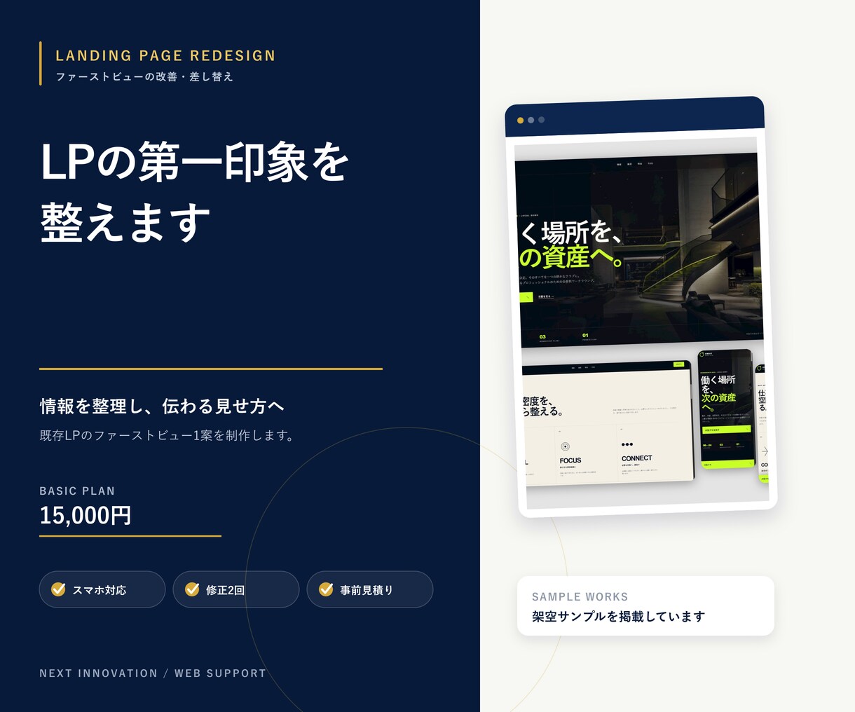 既存LPのファーストビューを改善します 上部1画面を見やすくスマホ対応で整えます イメージ1