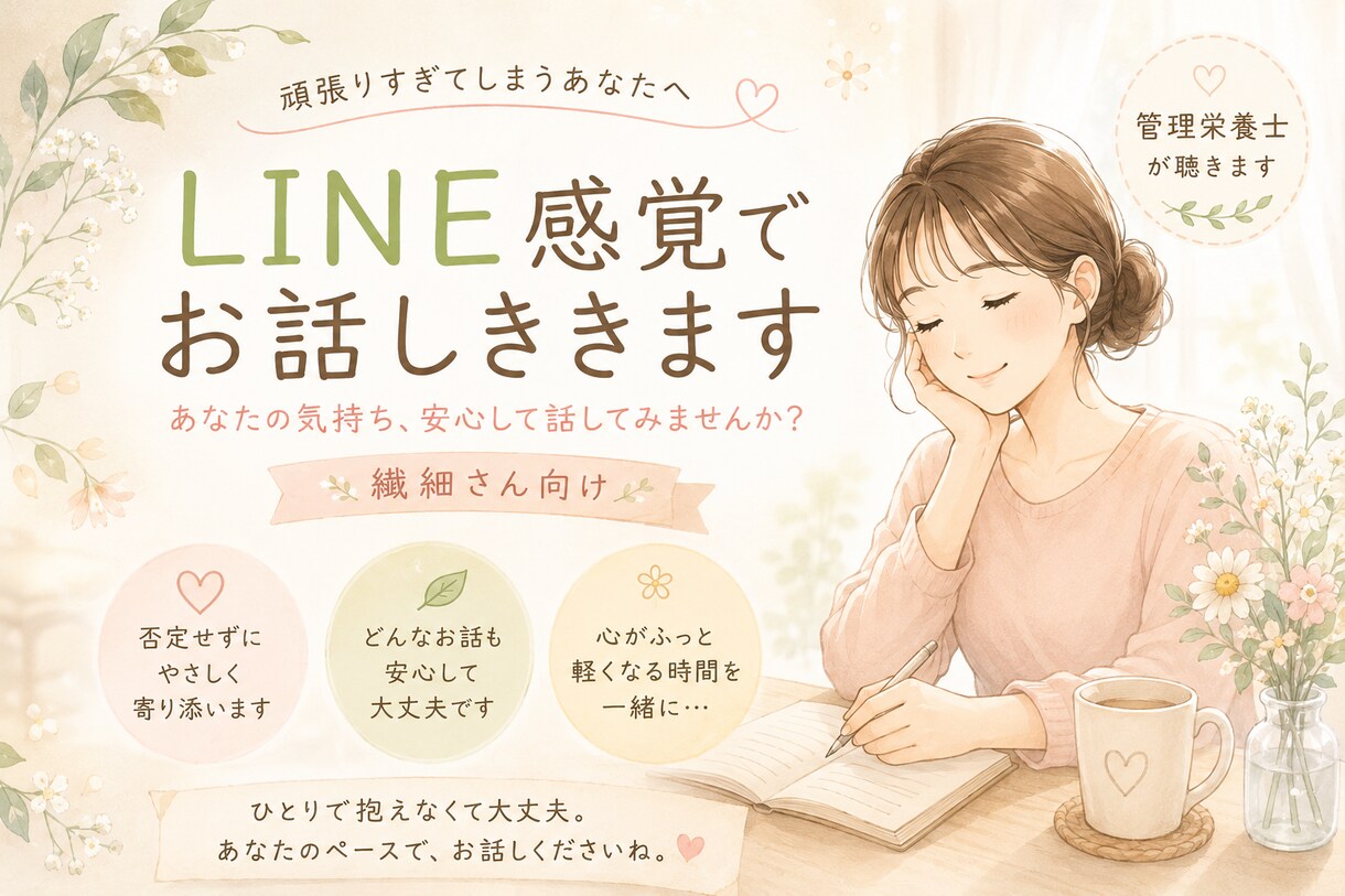 1時間あなたの心癒します 時間内、無制限でチャットでお話し聞きます！ イメージ1