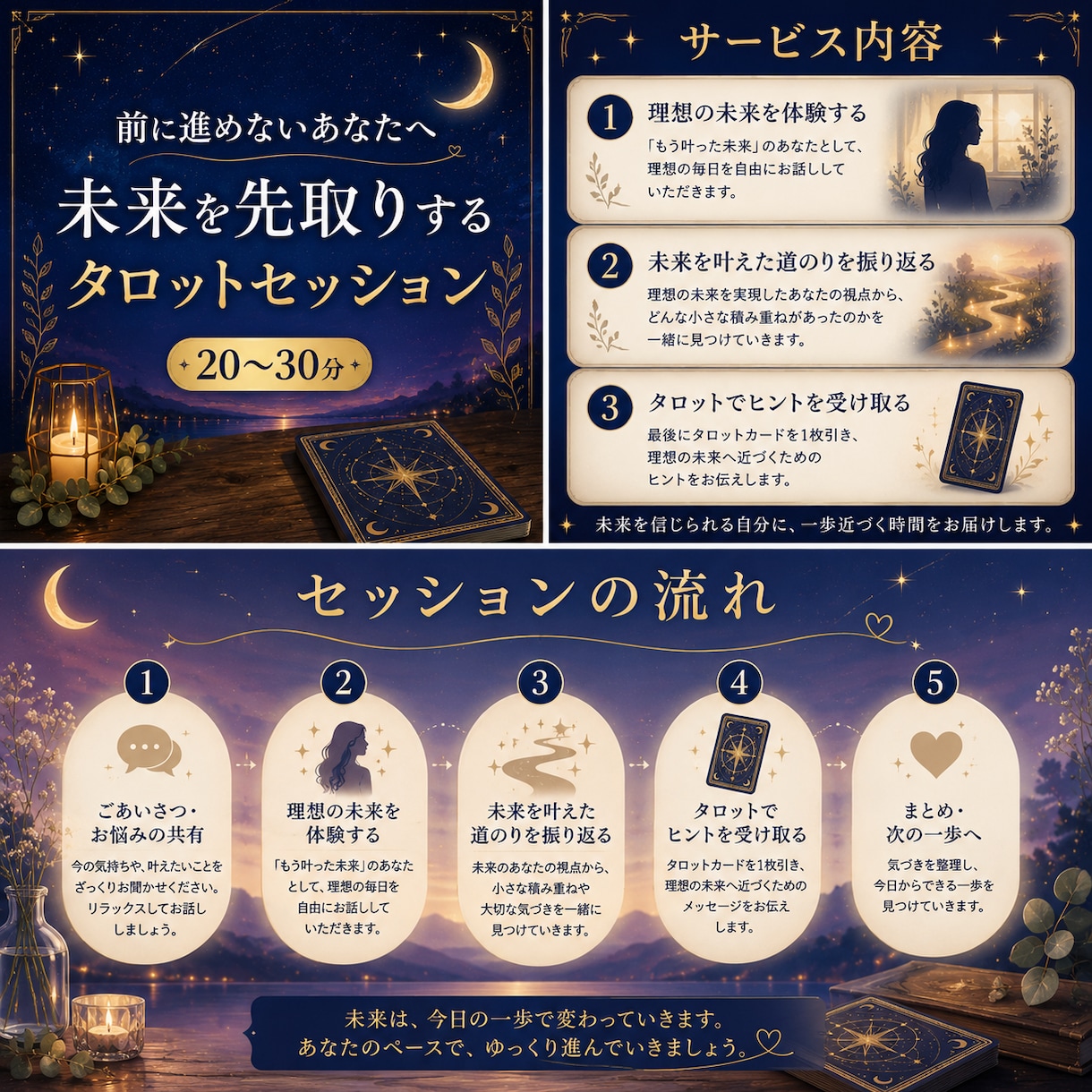 前に進めないあなたへタロットします 「私にもできそう！」を取り戻すセッションです。 イメージ2