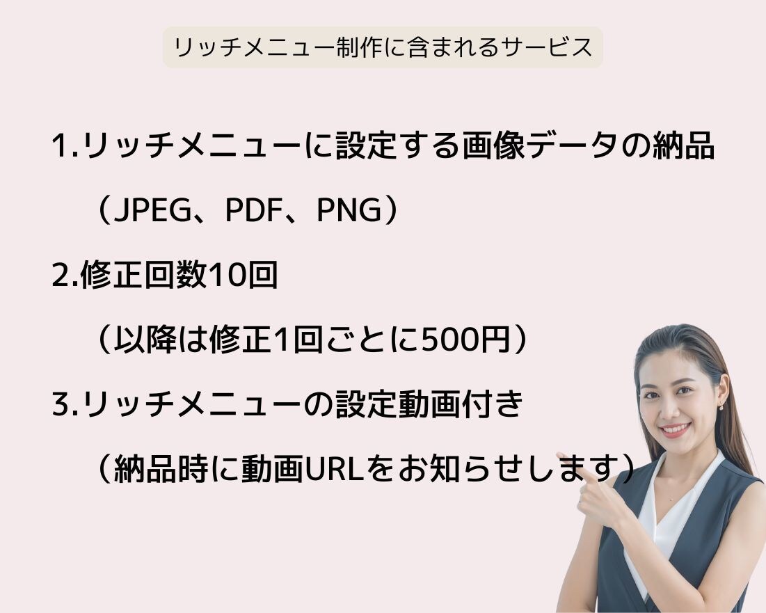 きれいで見やすいLINEリッチメニュー制作します リッチメニュー設置マニュアル動画で直ぐに運用できます イメージ6