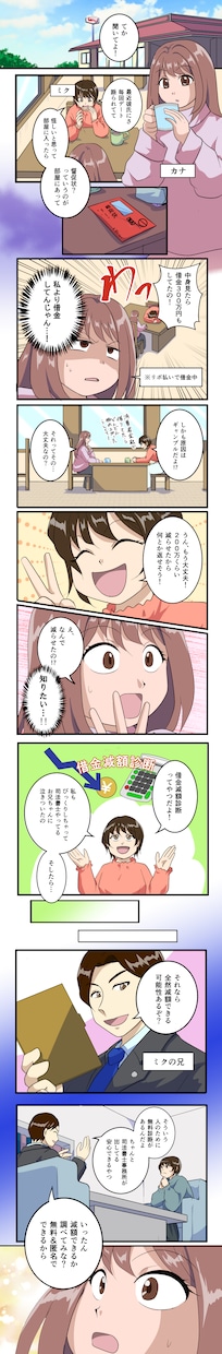 商品・サービスの魅力が伝わる広告マンガを制作します LP・SNS・Web広告・求人などに使える漫画を制作します イメージ5