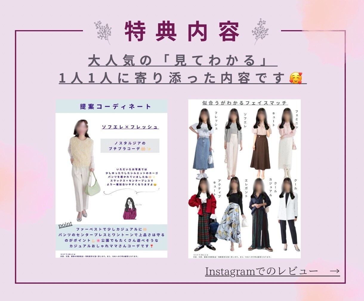 顔タイプ診断❤︎あなただけの似合うコーデ提案します 大好評！個別のコメント＆最新資料（P15）付き イメージ4