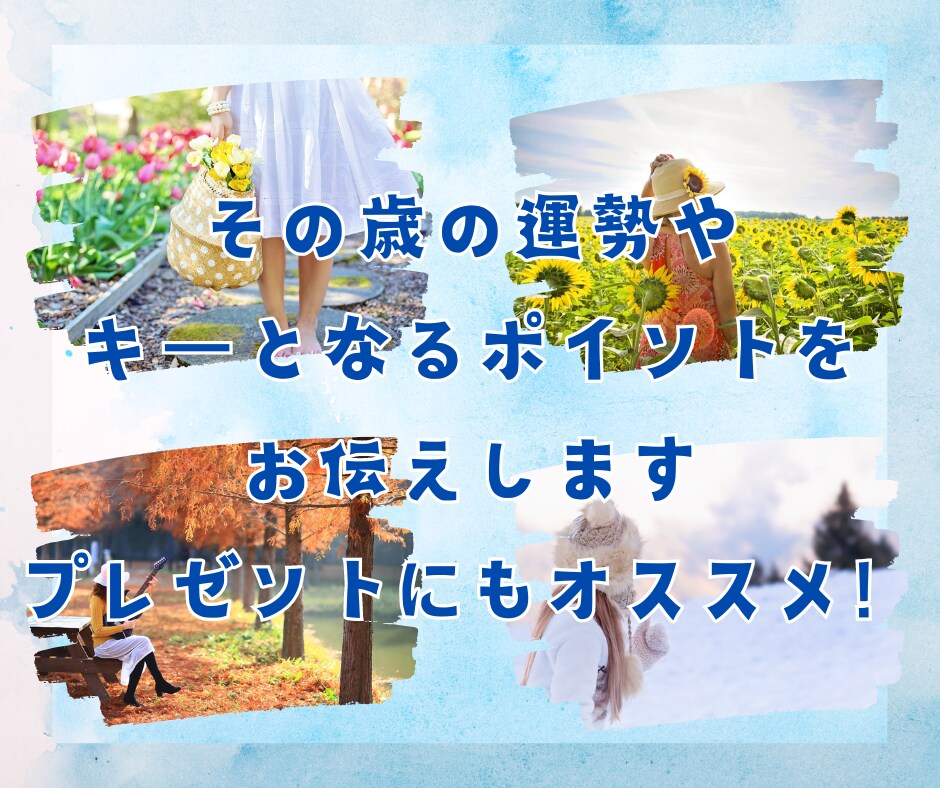 お誕生日からの【1年間の運勢】をお伝えします プレゼントにも☆その歳のテーマやゴールを占星術で鑑定します イメージ2