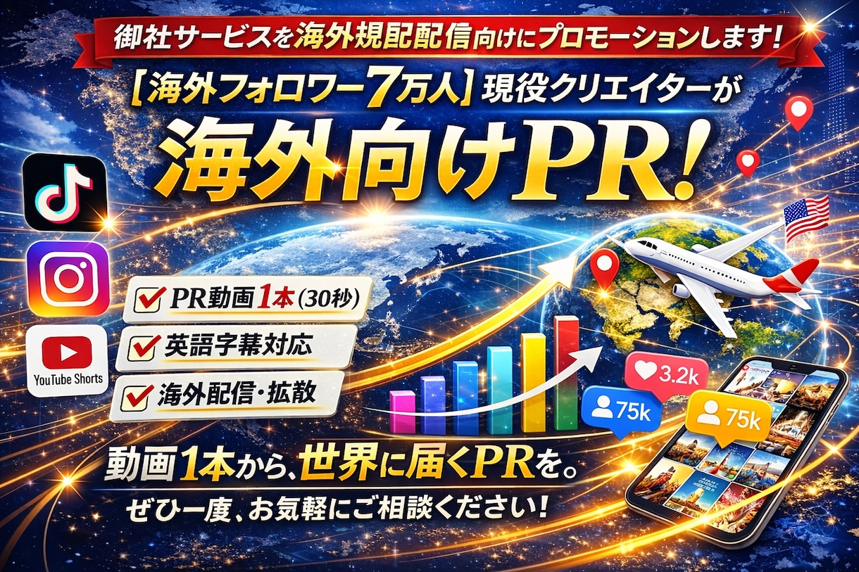 御社サービスを海外視聴者向けにプロモーションします 【海外フォロワー7万人】現役クリエイターが海外向けPR！ イメージ1