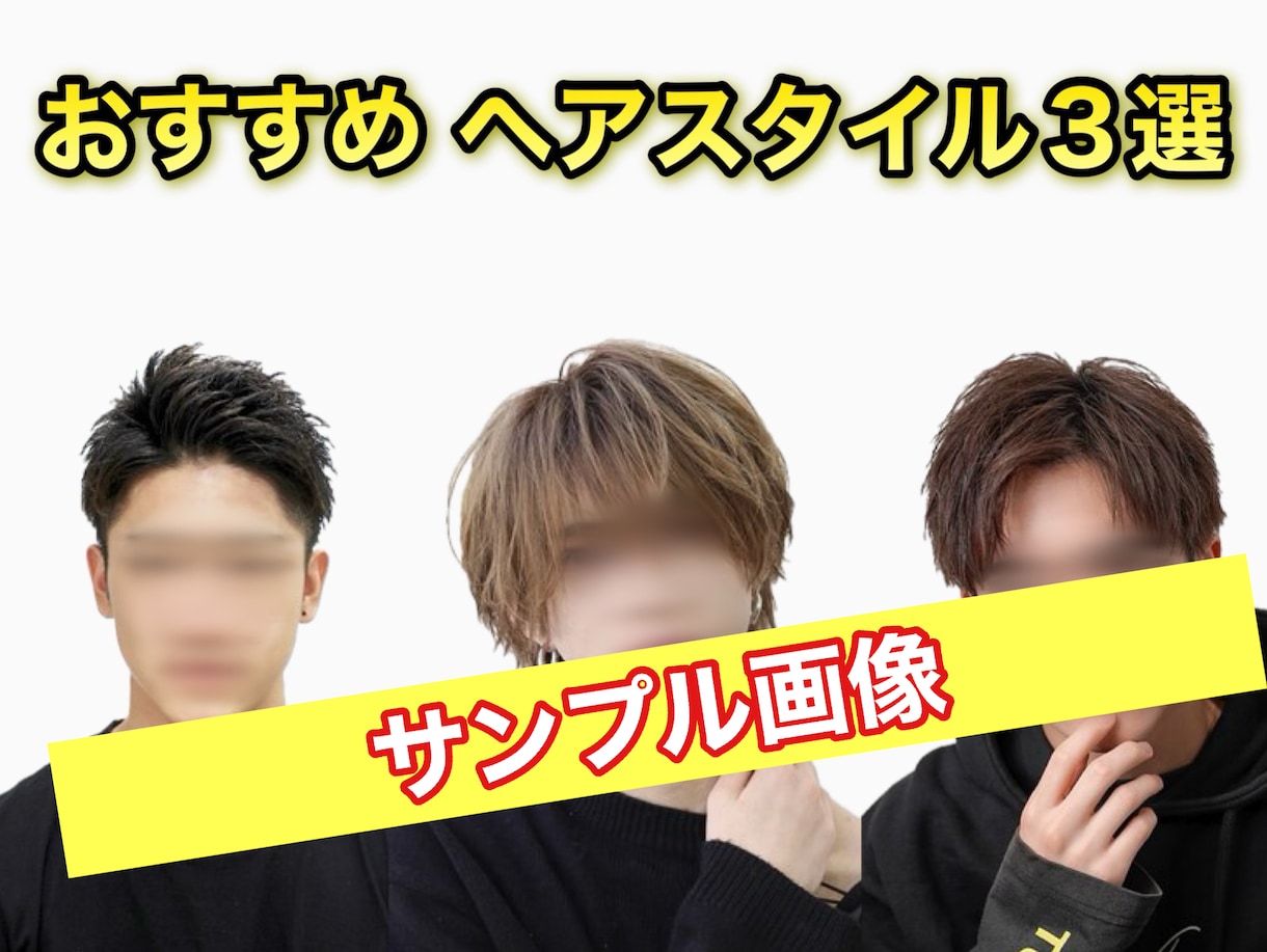 男性限定⭐️薄毛に必ず似合う髪型をご提案いたします 薄毛 × 清潔感 × 似合わせ髪型⭐️メンズ特化でサポート! イメージ6