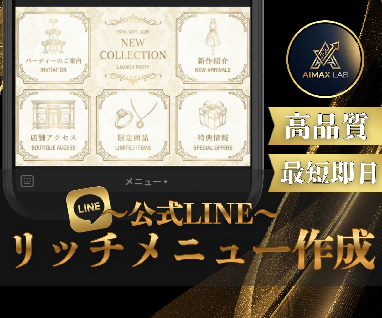 最短即日納品！公式ラインリッチメニュー制作します 集客と売上を最大化する「勝てる」デザイン イメージ1