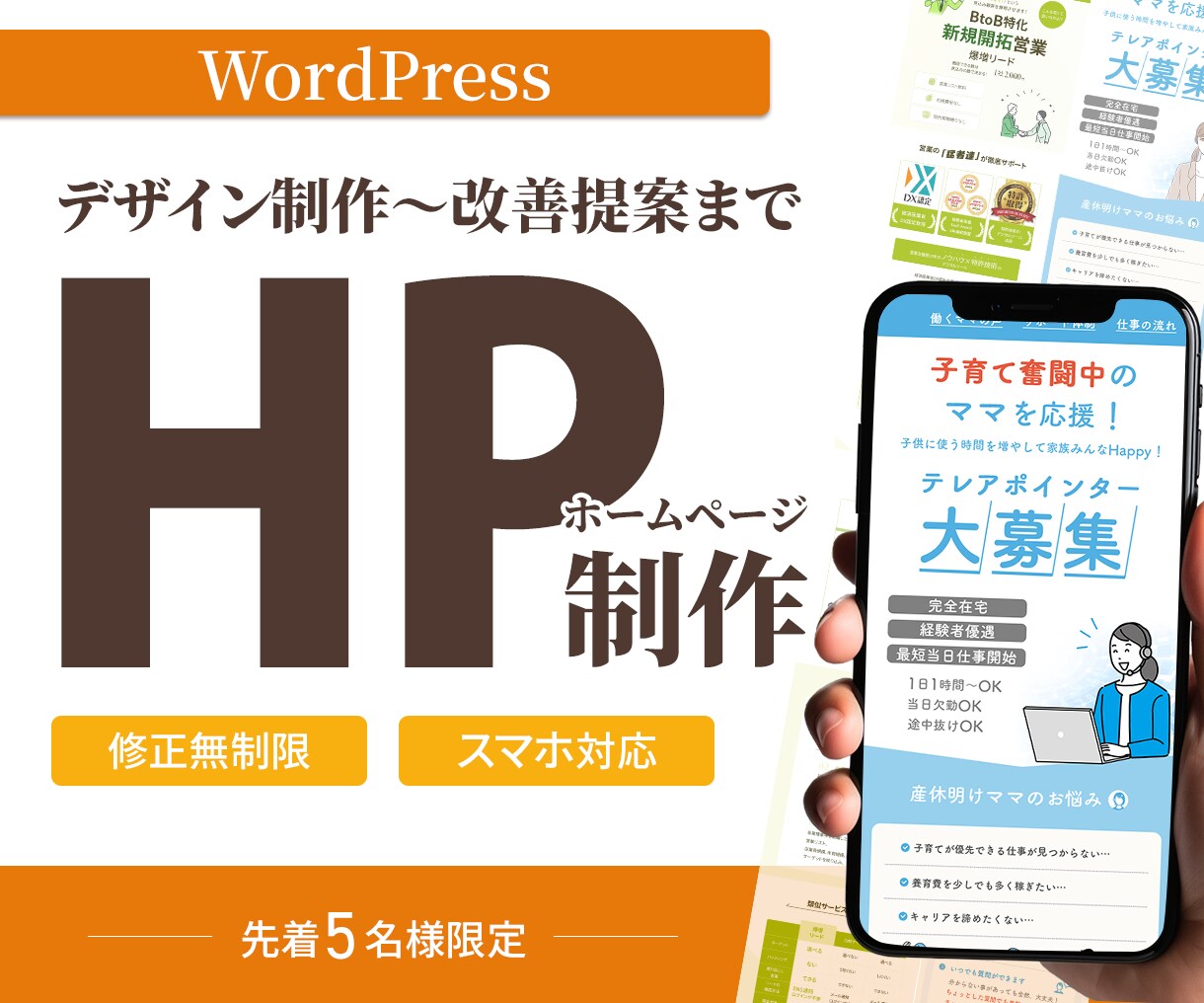 WordPressで集客に役立つHPを制作します 商品・サービスの魅力を伝えるデザインを制作します イメージ1