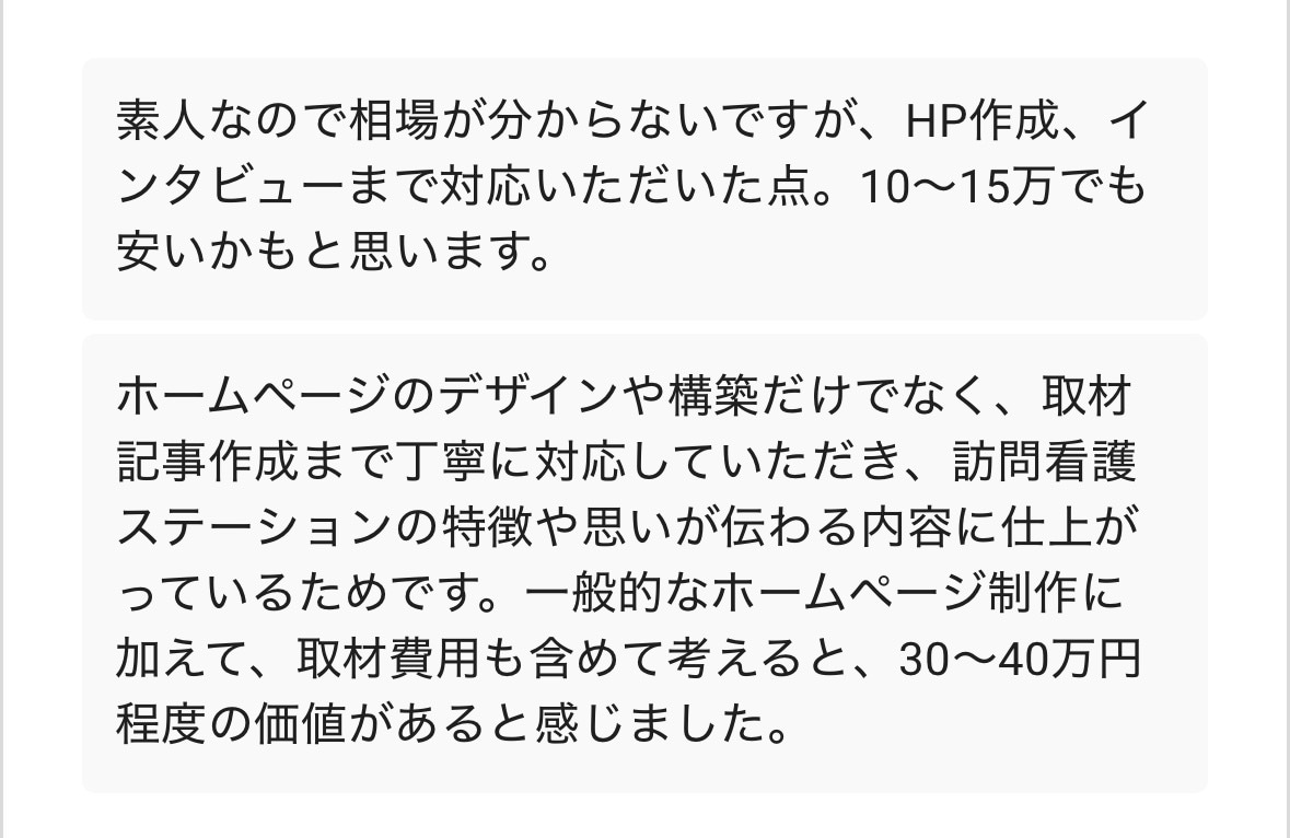 介護・医療事業者のためにホームページ制作します 【先着1名様特別】15万円→3万円のモニター価格で受注します イメージ8