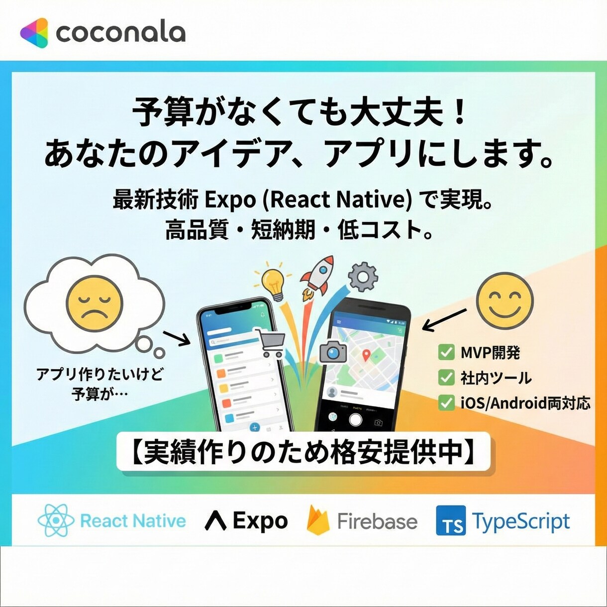 格安でスピーディにアプリ開発します iOS/Android両対応スマホアプリを格安で イメージ1