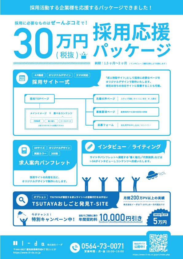 30万円で採用特設サイトつくります 採用サイト、パンフレット、ライティング、すべてコミ！ イメージ2