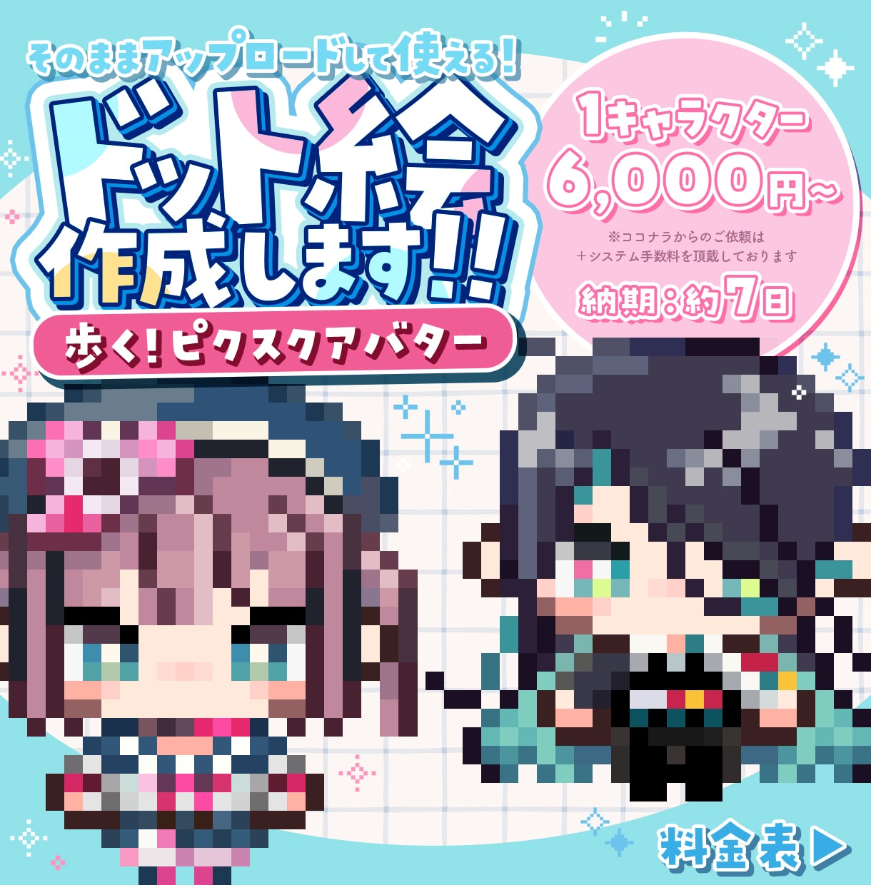 pictSQUARE用歩行ドット絵アバター作ります ★アクキー、ステッカーなどの印刷用データも作成出来ます★ イメージ1