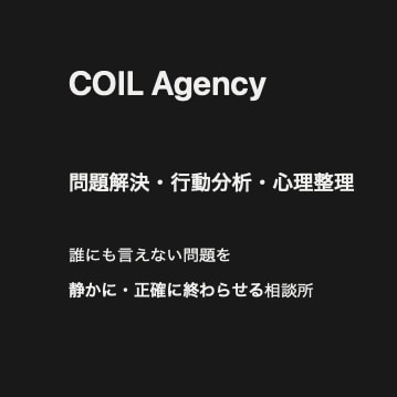 複雑な悩み・人間関係を”構造化”して解決へ導きます 状況・感情・相手の心理を整理し、冷静に判断できる状態へ イメージ2
