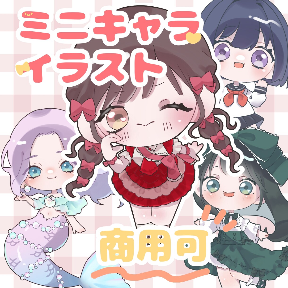ほわほわミニキャライラスト描きます 現代からファンタジーまで！かわいいミニキャラ描いちゃいます！ イメージ1