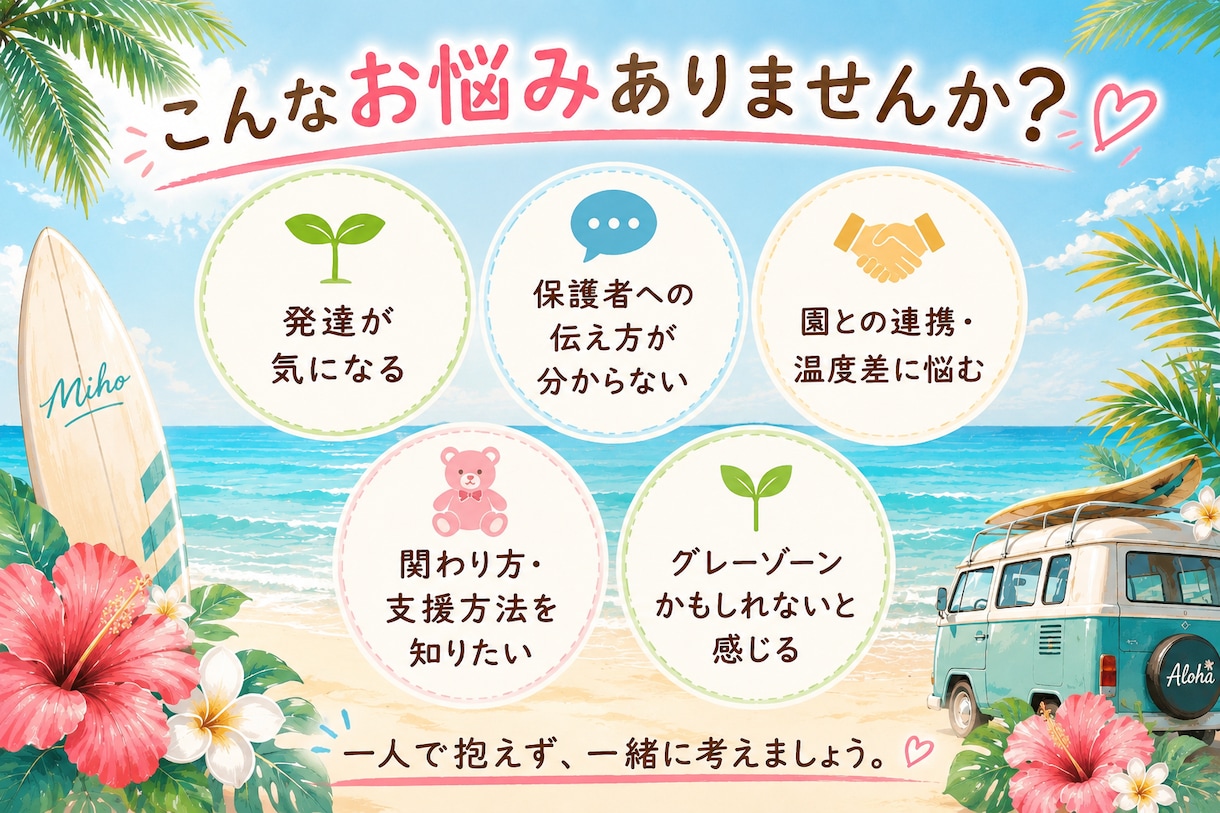 保育・子育てのお悩み相談お聞きします 現場経験をもとに一緒に考えます イメージ2