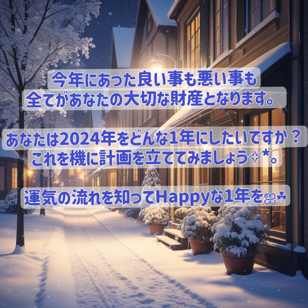 2024年の全運勢！数秘術×タロットで丁寧に視ます 総合/金/恋愛/健康/仕事/対人運、大ボリューム6000文字 イメージ2