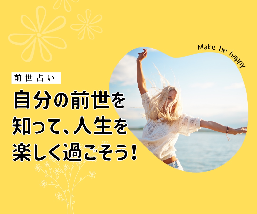 前世占い！霊感霊視で前世や過去、使命など鑑定します 前世の記憶や現世の影響、あなたの本質や使命をお伝え致します イメージ6