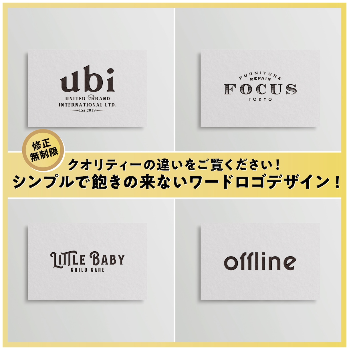 シンプルで飽きの来ないワードロゴをデザインします 『カンブリア宮殿』出演のプロがワードロゴをデザインします ！ イメージ1