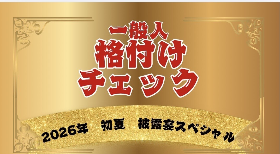 格付けチェックのスライドテンプレート作成します 格付けチェックをDVD-R用にお売りできます！ イメージ1