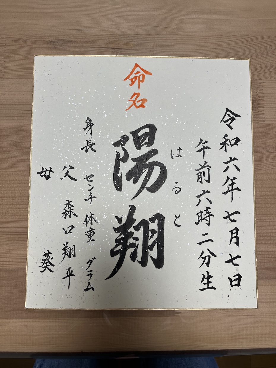 命名書お作り致します ハガキサイズのものから色紙まで対応します イメージ3