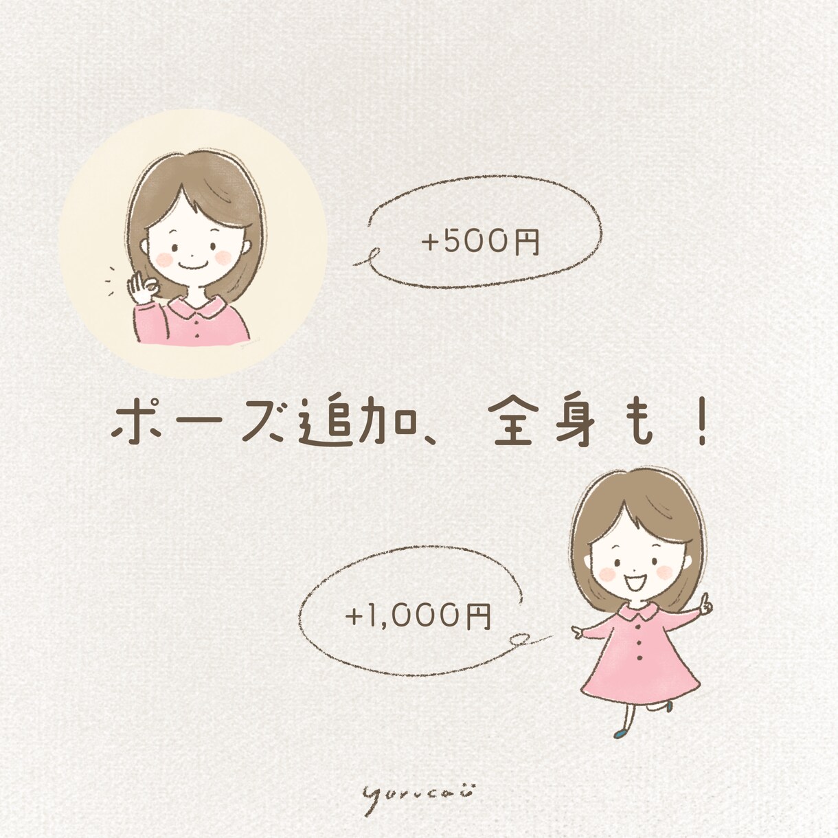 豊かな表情で個性的♪アイコンお得セットお描きします オプションで商用◎あなたのSNSやブログに個性と魅力をふわり イメージ6