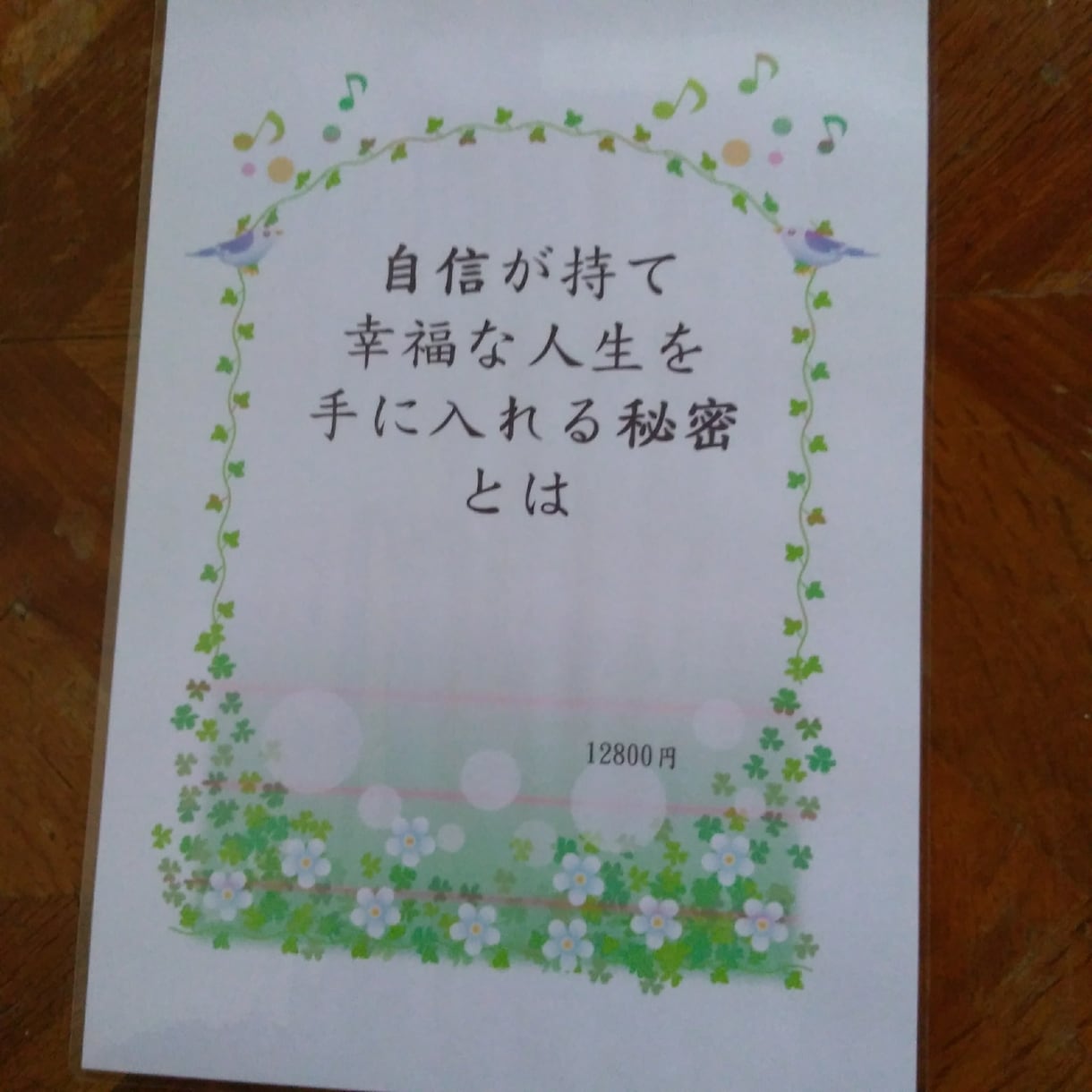 自信が持て、幸福な人生を手に入れる秘密とは？ます 自信が持てる秘密を知り、成功の法則を手に入れよう！ イメージ1